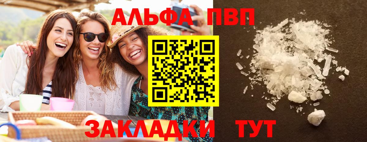 Белебей  Alfa_PVP СК КРИС  Alpha-PVP VHQ  A PVP VHQ  Alfa_PVP  Вход с VPN 
