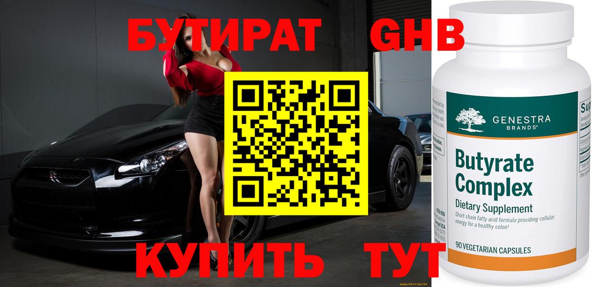 Бутират 1.4BDO Белебей