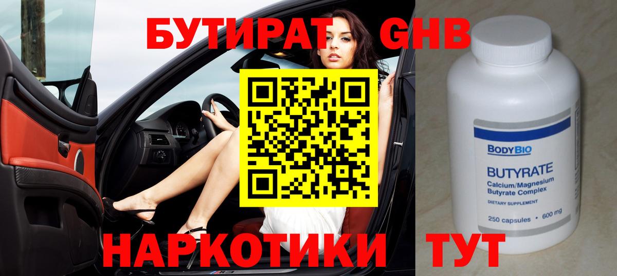 Белебей  БУТИРАТ бутик  Вход с VPN 