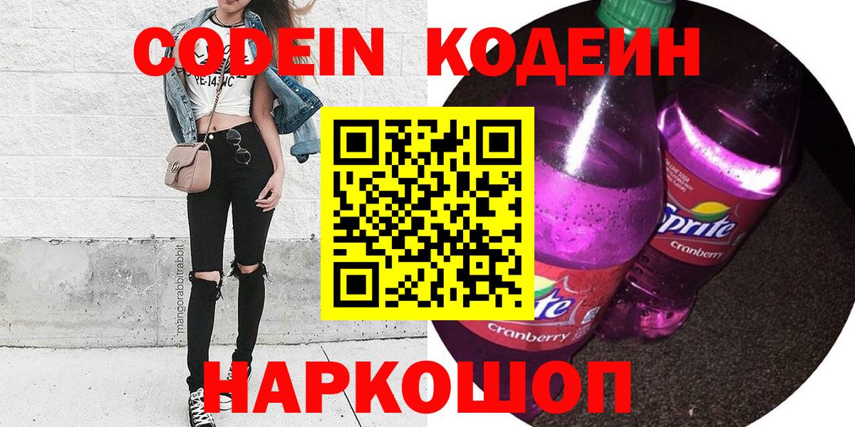 Codein Purple Drank Белебей