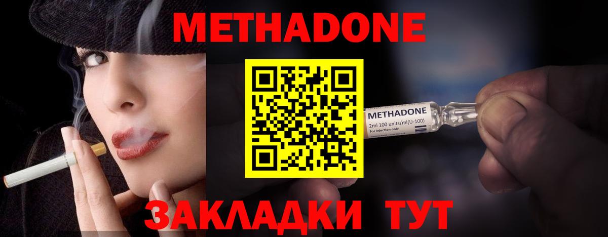 МЕТАДОН мёд  Метадон кристалл  Белебей  Вход с VPN 