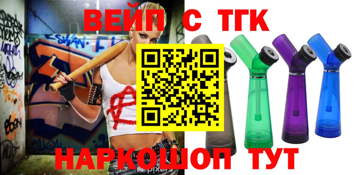 ТГК вейп с тгк  ТГК THC oil    зеркало  Вход с VPN  Белебей 